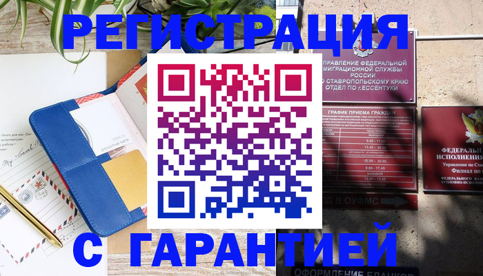 временная регистрация купить в Сыктывкаре