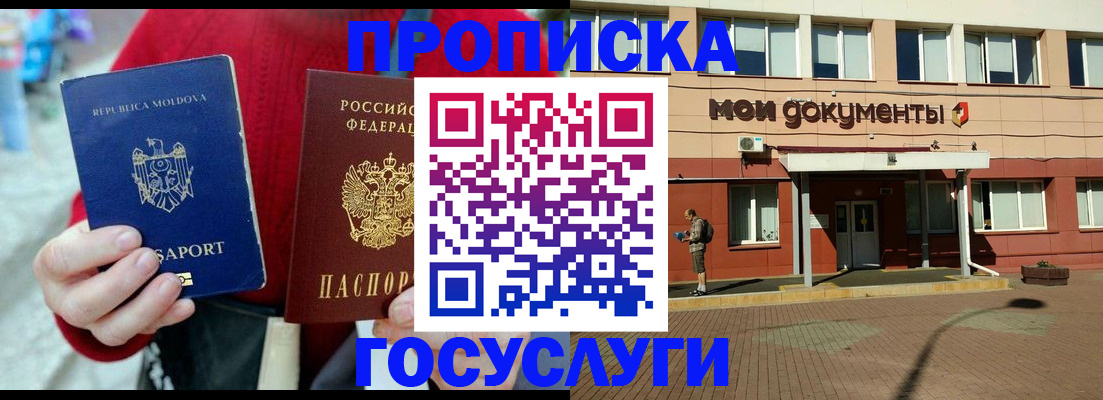 прописка в Сыктывкаре